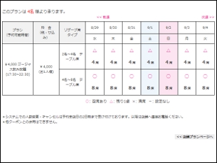 24時間いつでも空席確認・予約ができる