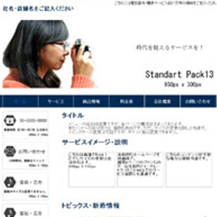 スタンダート・パック