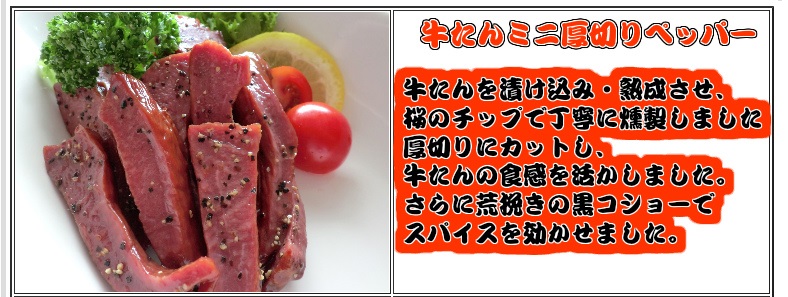 牛タン,スモーク