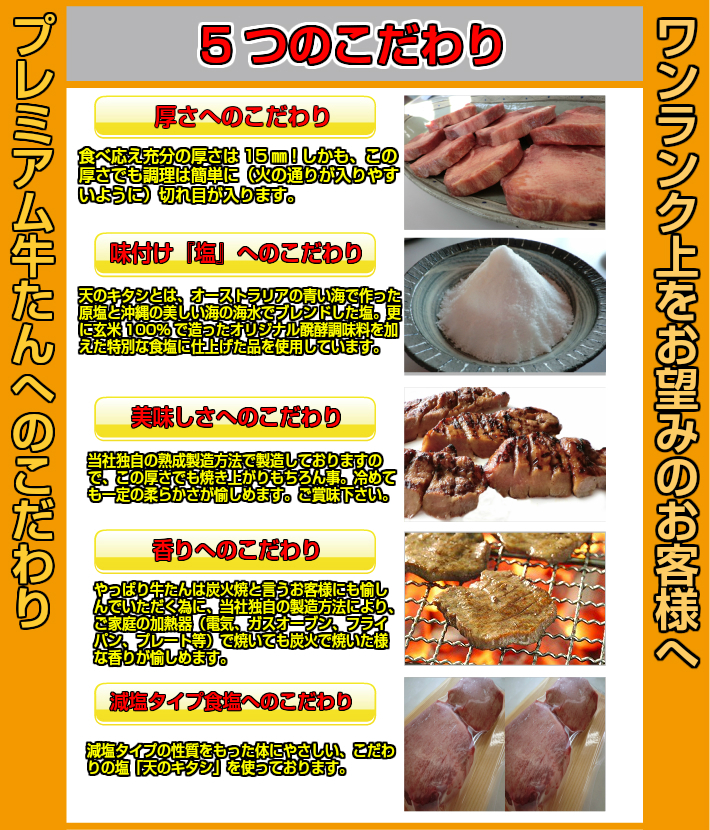牛タン,プレミア