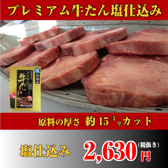 牛タン,厚い,