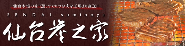 牛タン,仙台,炭火焼き