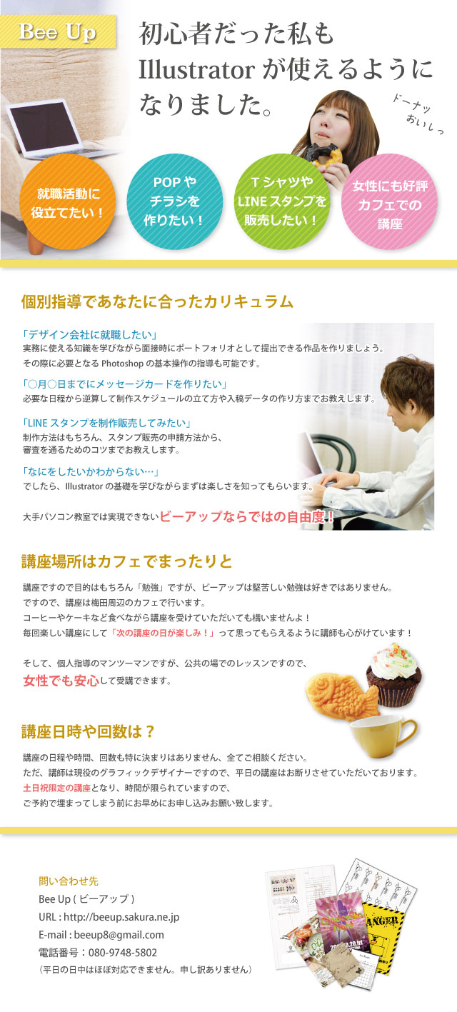 初心者イラレ