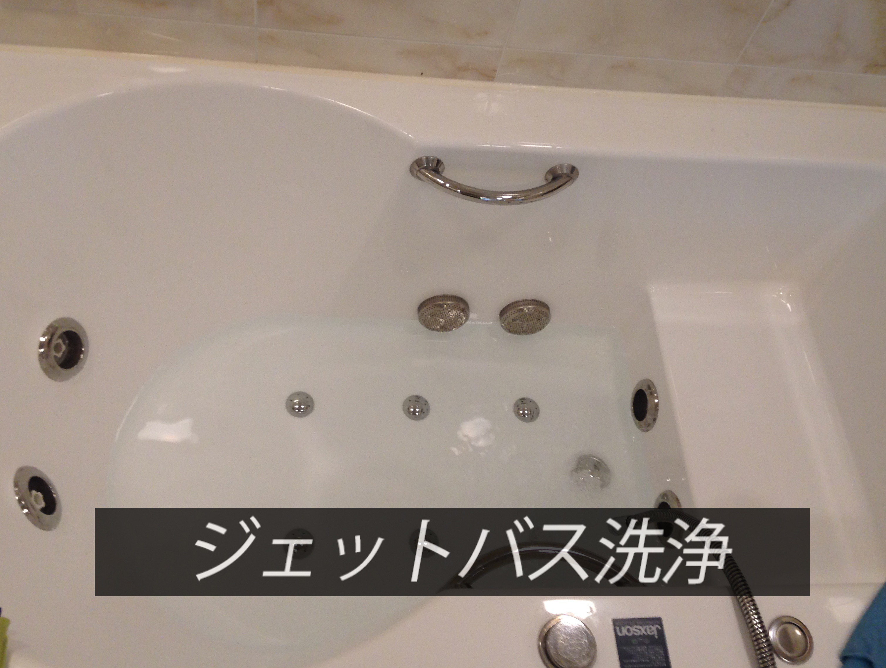 ジェットバス配管洗浄