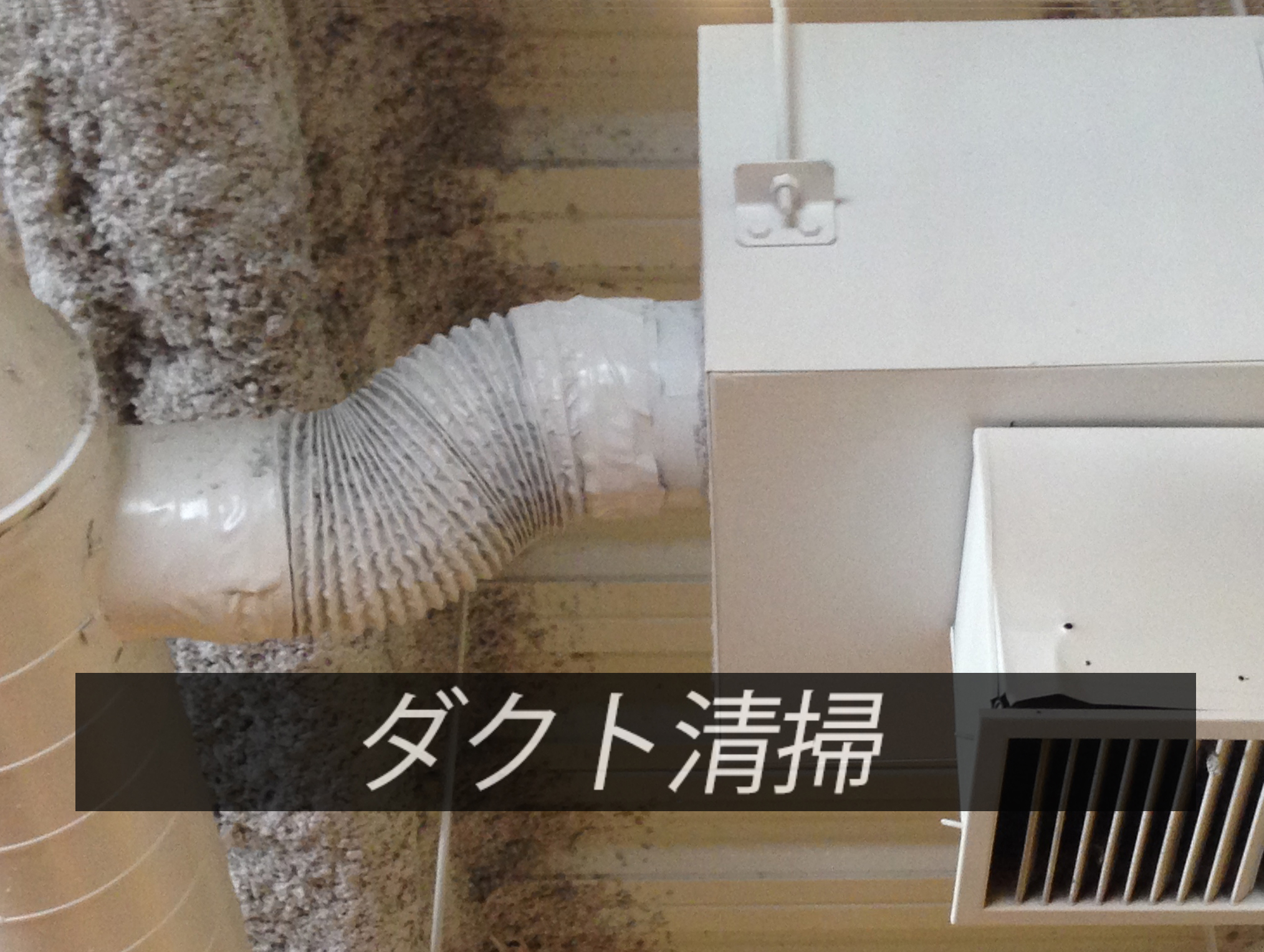 医院ダクト清掃