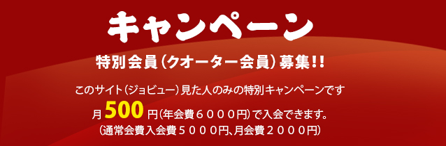 キャンペーン