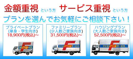 神奈川県の引越し～横浜 川崎の引越見積は横浜市の引越業者ファミリア引越サービスへどうぞ