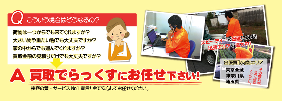 東京,エアコン,無料回収,不用品回収,家電買取,リサイクルショップ