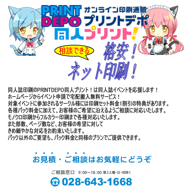 同人誌印刷のPRINTDEPO