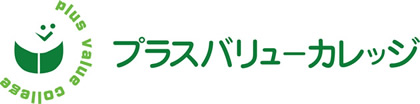 プラスバリューカレッジ神戸校