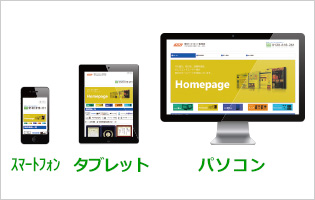 レスポンシブWEBデザイン