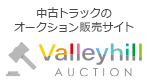 Valleyhillオークション